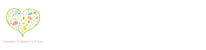 医療法人 清信会 やまみこどもクリニック 小児科 アレルギー科